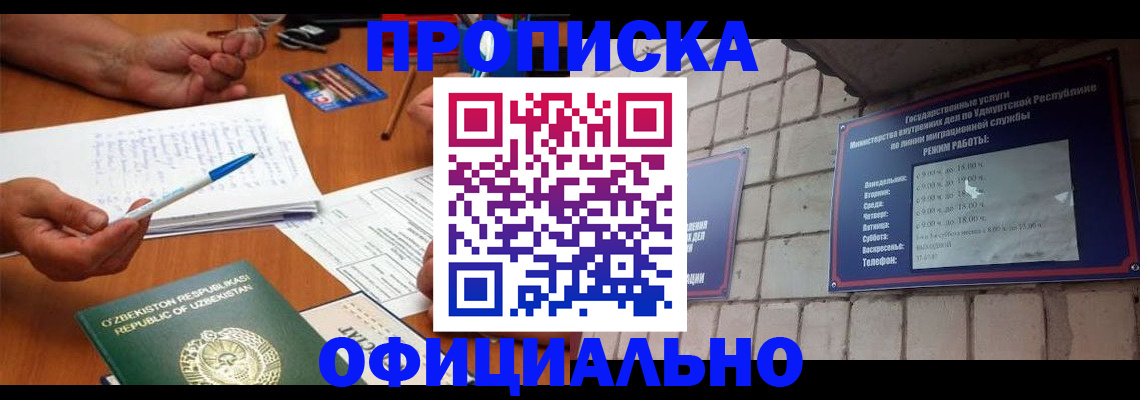 где прописаться в Курске