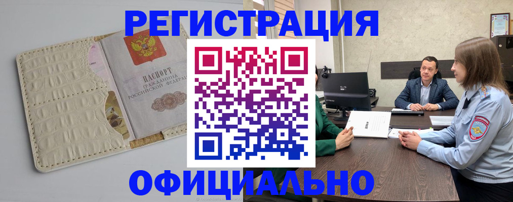 временная регистрация для школы в Курске