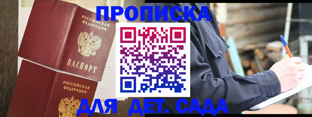 пропишу в квартире в Курске