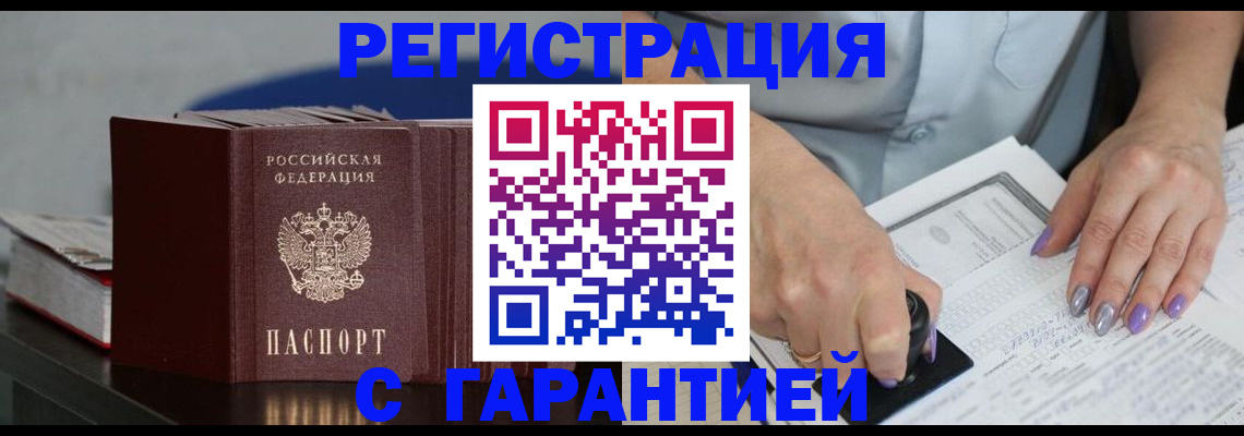 прописка от собственника в Курске